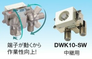 マスプロ 中継用 壁面埋込型直列ユニット IN-OUT端子可動型 シールド型 4K・8K対応 DWK10-SW-B