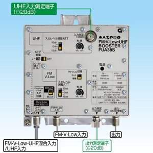 マスプロ 共同受信用 UHF・FMブースター FUA38S