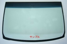 社外 新品 超断熱 UV フロント ガラス トヨタ タンドラ 2003-2006Y グリーン/ブルーボカシ サンテクト SUNTECT_画像1