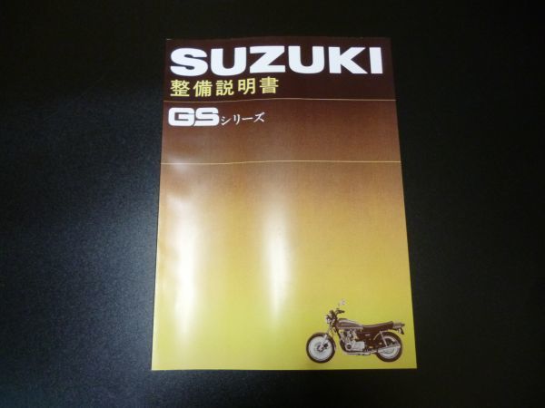 希少❗️貴重❗️ SUZUKI GT750 整備説明書 サービスマニュアル 原本-