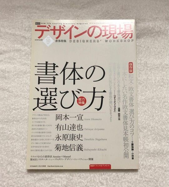 デザインの現場　vol.23no.149 2006年10月　