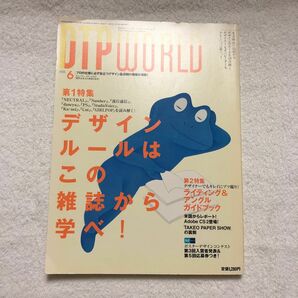 DTP WORLD 2005年6月