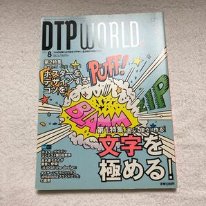 DTP WORLD 2005年8月