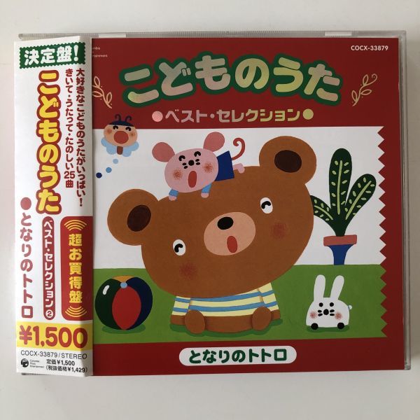ヤフオク! -「こどものうた cd」(童謡、教育) (CD)の落札相場・落札価格