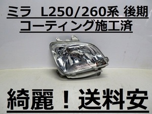 綺麗！送料安 ミラ L250S L260S L250V L260V コーティング済 後期 ハロゲン 右ライト 100-51731 打刻印（HA）インボイス対応可 ♪♪T