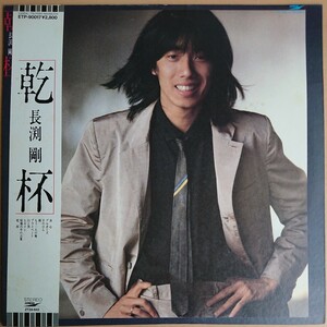 236-11 record Nagabuchi Tsuyoshi [. cup ] Showa Retro that time thing 