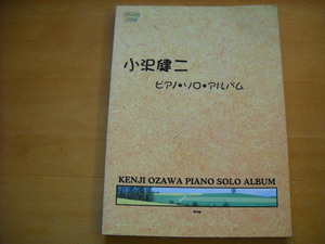 「やさしく弾ける 小沢健二 ピアノ・ソロ・アルバム」1996年28曲