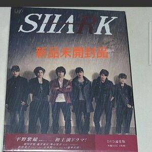 king＆prince平野紫耀　SHARK DVD-BOX (通常版)＆ファンクラブ限定フォトカード