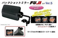  for truck goods parts I back Schott mirror FUJI ( Fuji ) Ver.5 black ( long stay type ) small No.501445I car Le Mans direct delivery goods 