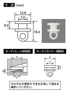 ４袋 CV-203 カーテンランナー ふそう用２ (１袋１５個入り)ｘ４＝合計６０個入り(送料無料)