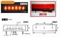 トラック 用品 パーツ│CE-242A 流星Ｒｅ ６ＬＥＤ車高灯 ２４ｖ アンバー/アンバー│シャルマン 直送品_画像2