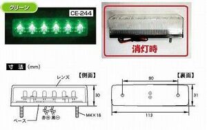 トラック 用品 パーツ CE-244 流星Ｒｅ ６ＬＥＤ車高灯 ２４ｖ クリア/グリーン│シャルマン 直送品