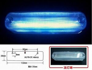 トラック 用品 パーツ│ＬＥＤ４ 車高灯ランプ ネオ３D (スリーディー) 24v ホワイト (533614)│シャルマン 直送品