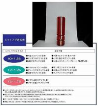 トラック 用品 パーツ シフトノブ 板入り六角ノブ レッド １６０mm│シャルマン 直送品_画像2