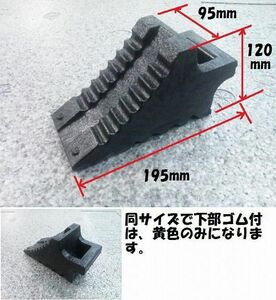 ハイプラ歯止め K型 小型用 黒 No.6964070(トラック車輪止め/タイヤ止め/タイヤストッパー)│シャルマン 直送品