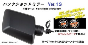  for truck goods parts I back Schott mirror Ver.1S black ( Short stay type ) No.501441I car Le Mans direct delivery goods 
