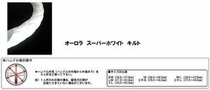 トラック 用品 パーツ│極太キルトハンドルカバー(オーロラ スーパーホワイト)│シャルマン 直送品