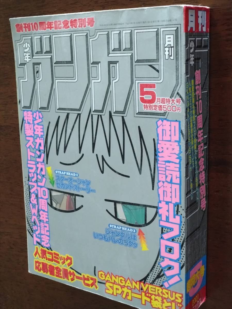 2年半で2回新装刊…】ガンガンWING1998年7月~2001年5月間の14冊