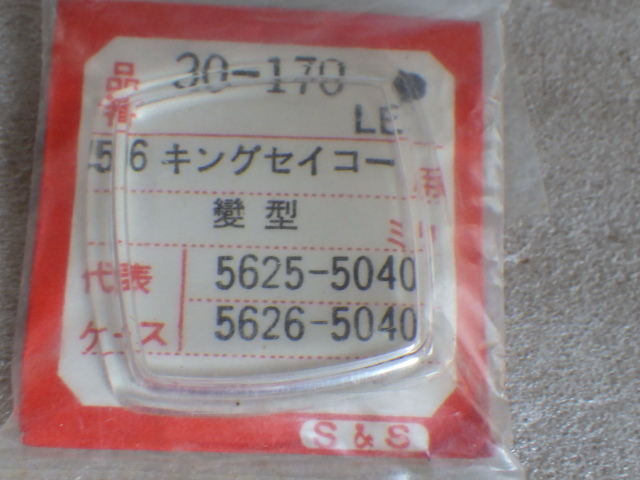 2025年最新】Yahoo!オークション -セイコー風防 5626の中古品