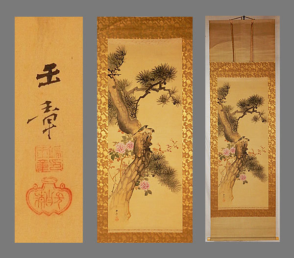驚きの価格が実現!】 川端玉章 結び柳の図 掛け軸 箱無し 初釜 書画