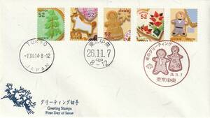 FDC　２０１４年　グリーティング切手　　５２円５貼３消し　　鳴海　七宮賢司