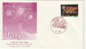 FDC　１９９０年　ふるさと切手　　大曲の花火　６２円　　ＪＰＡ