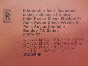 R/R Rolls Royce, silver shadow Ⅱ silver race Ⅱ corniche Bentley T2. corn z owner manual 