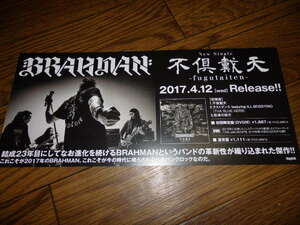 【販促ミニポスターF18】 BRAHMAN/不倶戴天-フグタイテン- 非売品! 