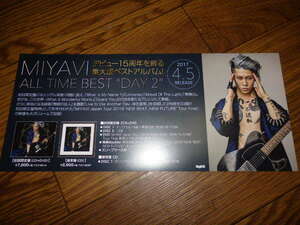 【販促ミニポスターF18】 MIYAVI/ALL TIME BEST &#34;DAY 2&#34; 非売品!