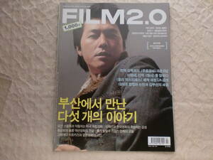 ★韓国雑誌 チョン・ウソン ソン・イェジン 「FILM 2.0」2004年+私の頭の中の消しゴム 映画ちらし