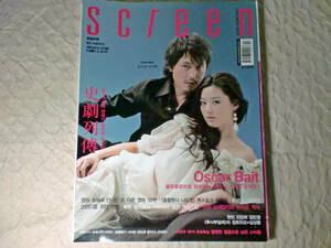 ★チョン・ウソン、チョン・ジヒョン、ヒョンビン「SCREEN」韓国雑誌 2006年＋デイジー 映画チラシ・カード4枚