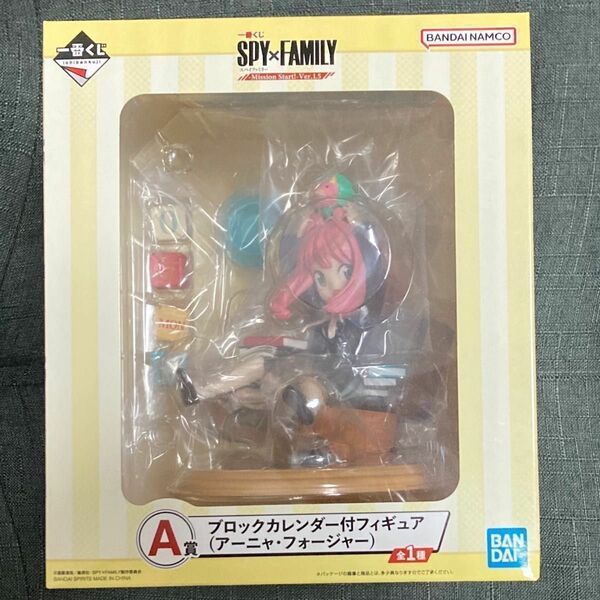 【新品未開封品】一番くじSPY×FAMILY スパイファミリー-Mission Start!-Ver.1.5 A賞+おまけ付き