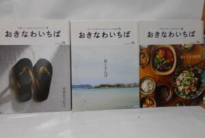 おきなわいちば　　３冊セット（Vol、７２、７３，７４）