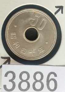 3886 美品 エラー銭穴ズレ 昭和40年大型菊50円硬貨