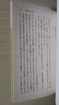 アタマにくる一言へのとっさの対応術 バルバラ・ベルクハン 瀬野文教＝訳 ソフトバンク文庫 送料185円 自己防御 悪口 他人 侮辱 攻撃 批判_画像10