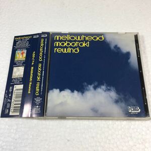 ゆうメール便のみ送料無料　【CD】 MABATAKI Rewind　Mellowhead JAN-4562117653242　商品番号-NPPX-24　管理番号-00767