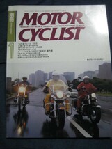 別冊モーターサイクリスト　No.190 1994年　1月号　`94外車アルバム　GSX-R750W_画像1