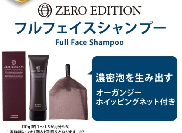 売り切り価格　残り1 未開封　ZERO EDITION フルフェイスシャンプースターター2点セット