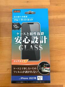 レイアウト rayout RT-P33F/SMG iPhone 13 Pro Max iPhone 2021年 6.7インチ用 ガラスフィルム 10H ブルーライトカット 光沢