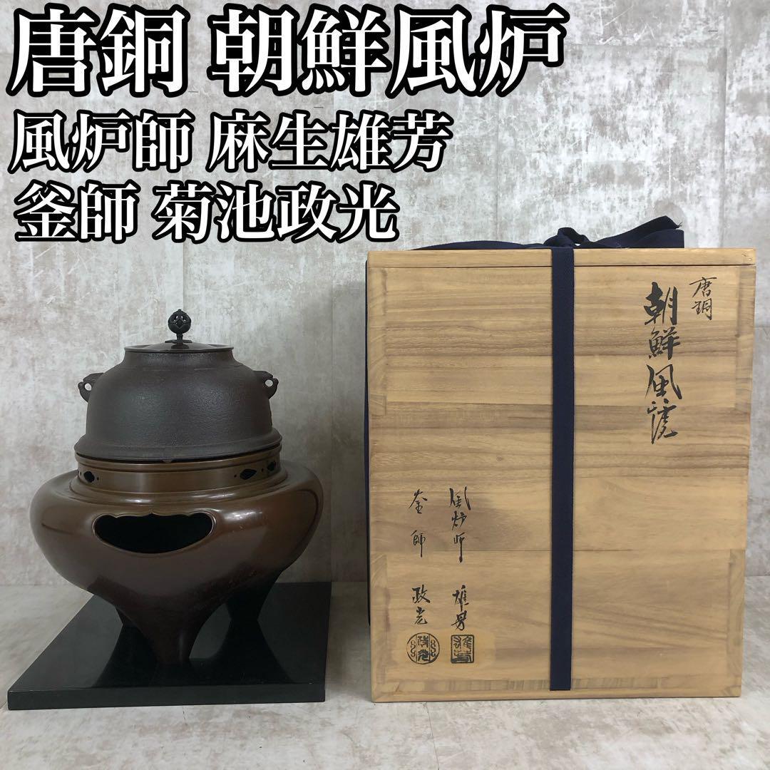 釜師菊池政光の値段と価格推移は？｜5件の売買データから釜師