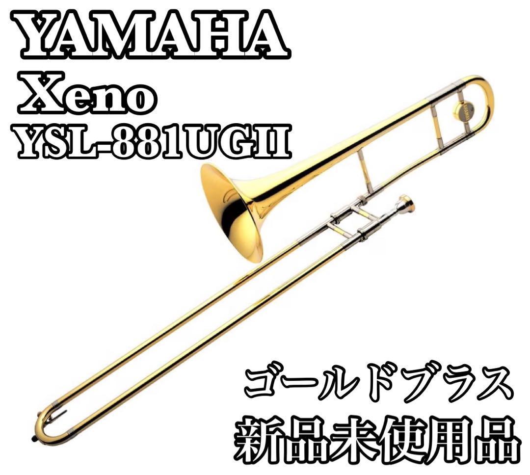 YAMAHA YSL-882V XENO テナーバストロンボーン 中古 の商品詳細 | 日本