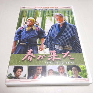 中古DVD/セル盤/2枚組「NHK時代劇 春が来た 全６話」仲代達矢/西田敏行