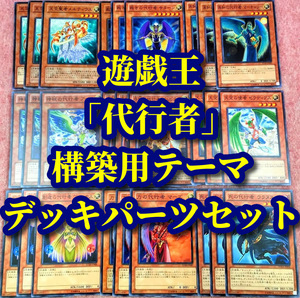 遊戯王 まとめ売り「代行者」構築用テーマ デッキパーツ 天空聖者メルティウス サターン アース ゼラディアス ジュピター マーキュリー