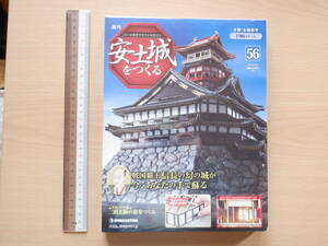 週刊　「 週刊 安土城をつくる」 第５６号　 デアゴスティーニ 　木製・本格模型 １/９０　織田信長 　新品　　未開封、未使用品