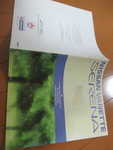  house 21789 catalog #NISSAN# Serena Vanette #1993.8 issue 38 page 