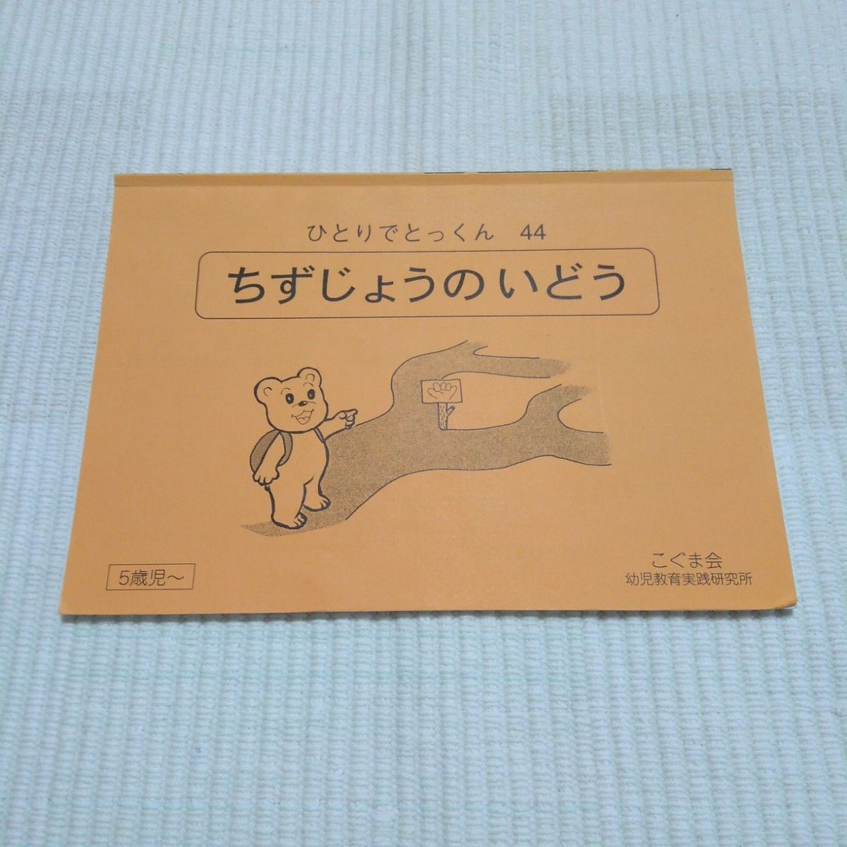 超美品 未使用 こぐま会 入試直前領域別毎日トレーニング記憶 推理