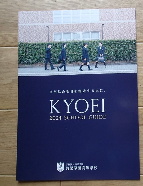 2025年最新】Yahoo!オークション -共栄学園の中古品・新品・未 2025年最新】Yahoo!オークション -共栄学園の中古品・新品・未