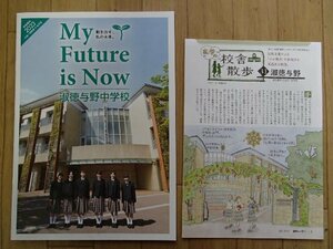 ★学校案内2023★淑徳与野中学校(さいたま市)★動き出せ、私の未来。★