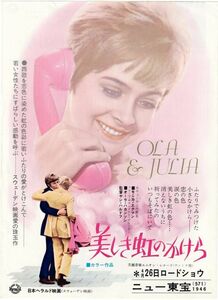 *M1957 映画チラシ「美しき虹のかけら」２種セット　ニュー東宝、渋谷スカラ座（「老人と子供」と併映）　1968年公開　モニカ・エクマン