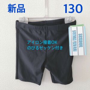 新品　130 男の子　男児　スクール水着　プール　海　スイミング